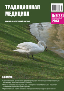ЖУРНАЛ ТРАДИЦИОННАЯ МЕДИЦИНА, 2013 №2(33)
