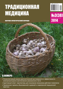 Традиционная медицина № 3 (38) 2014