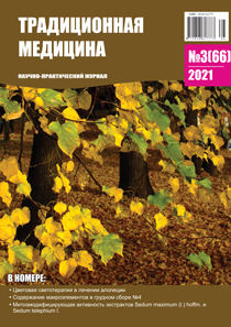 Традиционная медицина № 3 (66) 2021